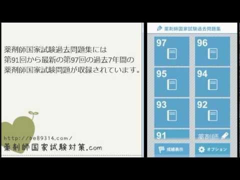 [Android]薬剤師国家試験過去問題集　紹介ムービー