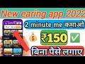 2022 New Earing App|| minimum reddem ₹10||free Earing