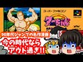 【レトロゲーム】ジャングルの王者ターちゃん 世界漫遊大格闘の巻 スーパーファミコン 【ゆっくり実況】【懐かしい】