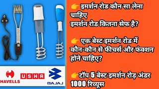 Water Heater Reviews What To Look For In An Immersion Rod कन स इमरशन रड लन सह हग?