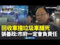 桃園資收車撞事故