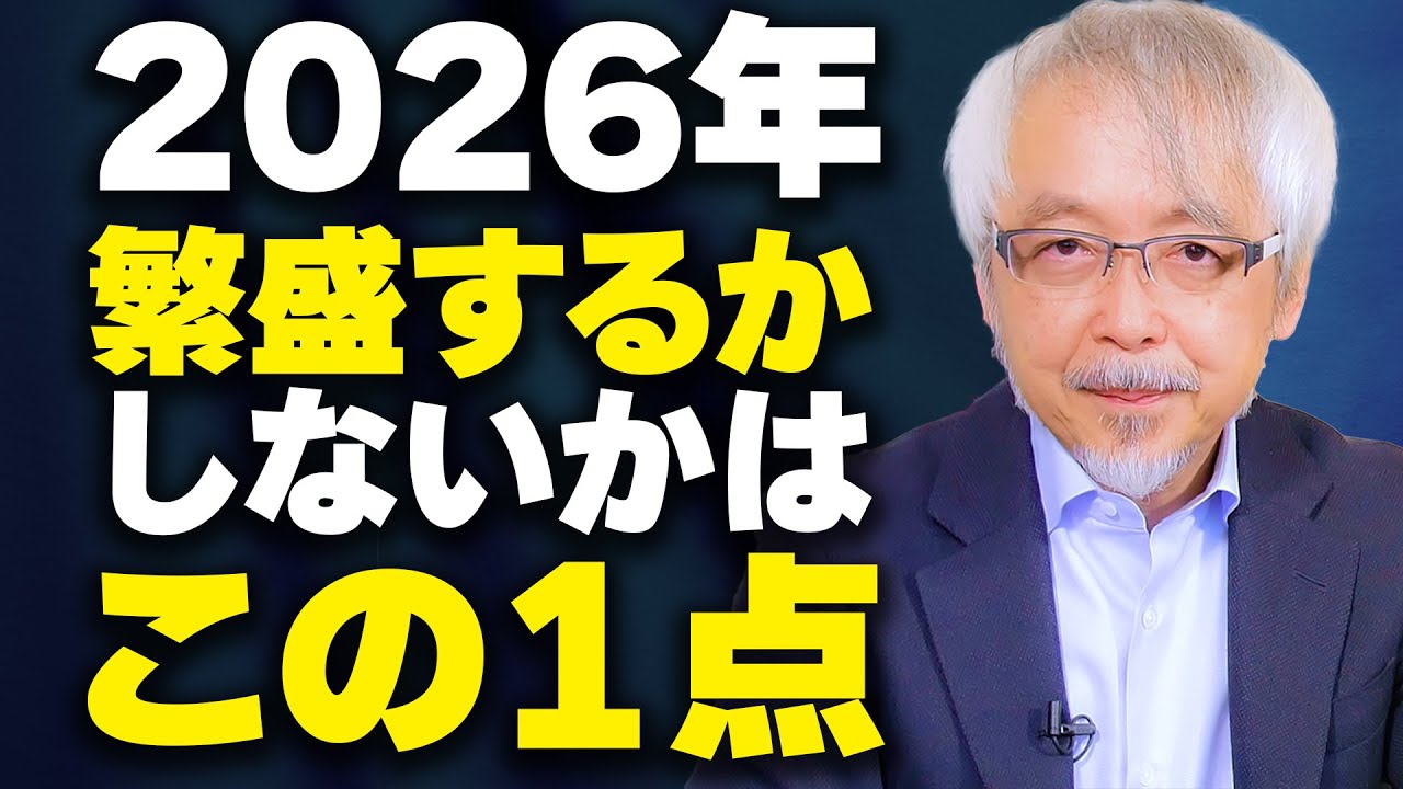 繁盛する会社・しない会社を分ける「たった一つのこと」
