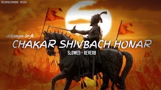 Chakar Shivbach honar | चाकर शिवबाचं होणारं | Slowed Reverb | #trending #lofi #slowedandreverb