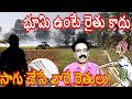 భూములున్న వారికే పథకాలు కౌలు రైతుకు మొండిచేయి Agriculture Crisis Are Govt Schemes for Farmers News