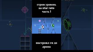хороший ли в нем гп? #shorts #geometrydash #gd #gmd #креатор