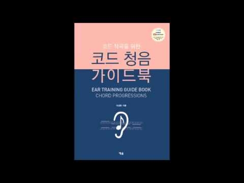387 You Go to My Head   코드청음 가이드북