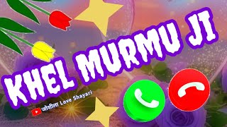 Download Lagu Khel Murmu Ji Naam Ka Ringtone 📞 आपका फोन बज रहा है खेल मुर्मू जी तुरंत कॉल उठाइए | Calling Ringtone