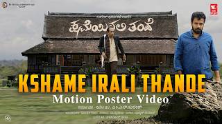 Kshame Irali Thande - Kannada Movie Motion Poster | MN Suresh | Manjunath Hegde