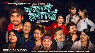 Namane Latarchhu - Khem Century • Anish Dawadi • Puja Pariyar • Anu • Puspa • New Lok Dohori Song