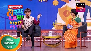 Maharashtrachi Hasyajatra - महरषटरच हसयजतर - Ep 531 - Full Episode -15 Oct 2023