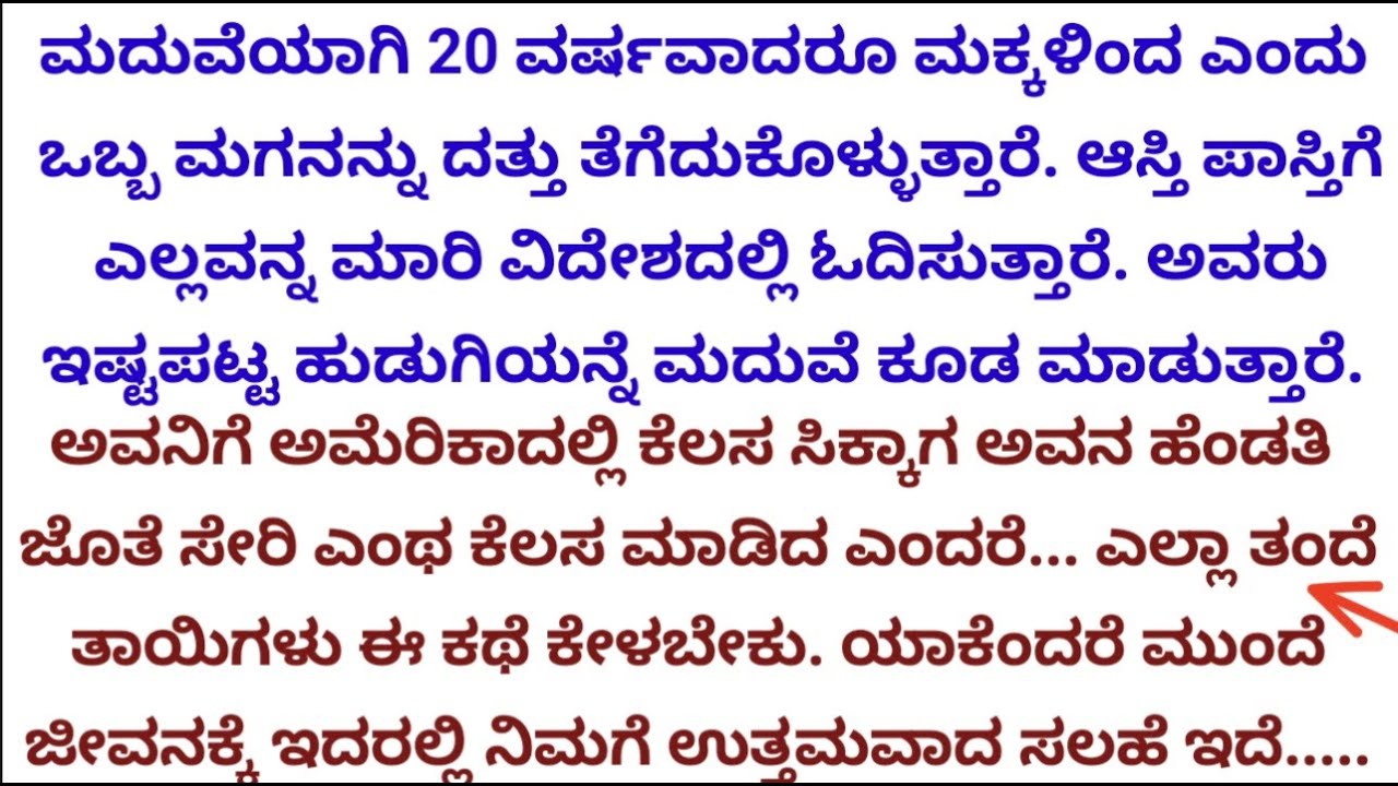 ಮಗನನ್ನು ದತ್ತು ತಂದ ಆಶ್ರಮಕ್ಕೆ ತಂದೆ ತಾಯಿಯನ್ನು ಸೇರಿಸಿದ ಮಗ.. ಕೊನೆಗೆ ಅಲ್ಲಿ...|heart touching story|moral