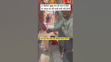 15 दिसंबर सुबह कर लो बस ये छोटा सा उपाय धन की कभी कमी नही होगी#pradeepmishra#upay#ekadashi#mahadev