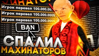 КАК РАБОТАЮТ ЛОГИ на РОДИНА РП в GTA CRMP? ЗАБАНИЛ ПРОДАВЦОВ ВИРТ и ПРОДАВЦОВ АККАУНТОВ!