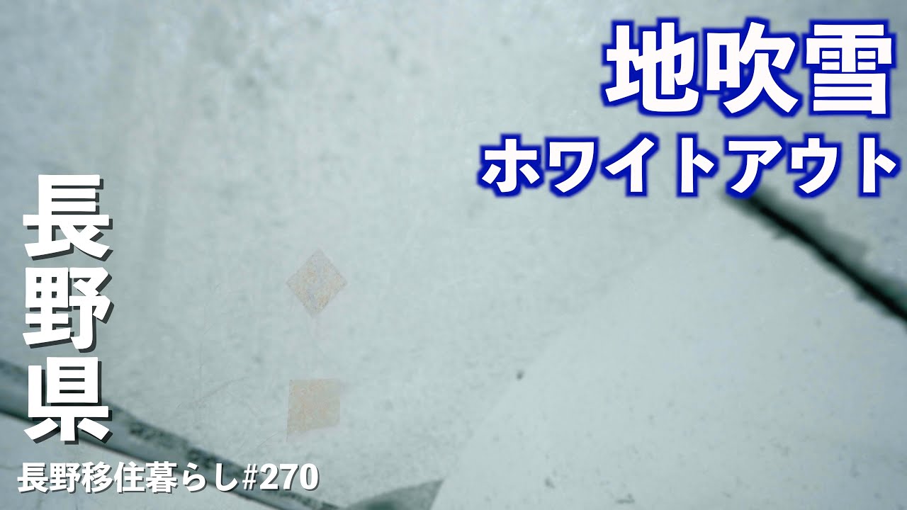 【長野移住】冬限定で開く最高の戸隠そばを求めて大雪の中行ってみたら…｜戸隠｜蕎麦｜togakushi ｜ドライブ｜田舎暮らし｜長野県｜4K