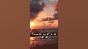 [ سورة الطلاق: 7]للقارئ الشيخ /حسن صالح