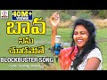 Bava ninu chudapothe  latest folk songs 2022  lalitha audios ands