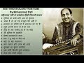 Best Hindi Bhajans From Films By Mohammad Rafi मौहम्मद रफ़ी के सर्वश्रेष्ठ हिंदी फ़िल्मी भजन II 2020