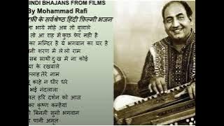 Best Hindi Bhajans From Films By Mohammad Rafi मौहम्मद रफ़ी के सर्वश्रेष्ठ हिंदी फ़िल्मी भजन II 2020