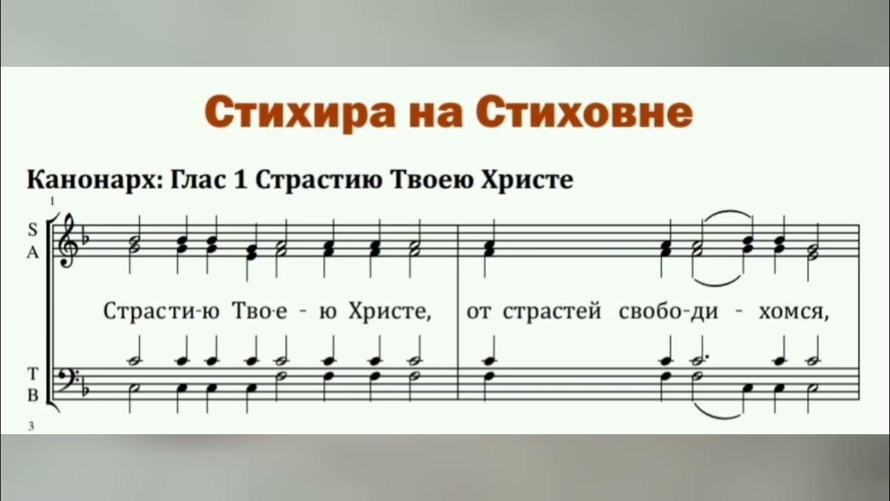 Глас 1 читать. Стихиры воскресные глас 1. Господи воззвах 4 глас. Господи воззвах 1 глас. Стихиры на Господи воззвах глас 1.