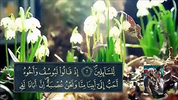 وليد مهساس ، من سورة يوسف ❤️
