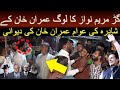 شادرہ کی عوام عمران خان کی دیوانی