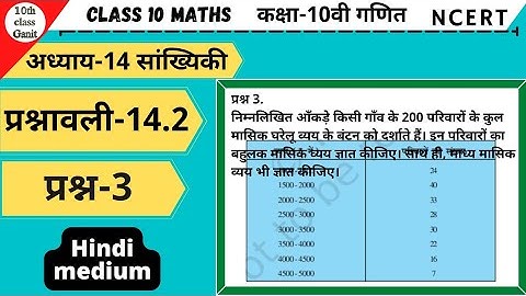 10th class Maths in hindi Online video Lectures to (सांख्याकी) chapter 14 Ex-14.2 Question-3
