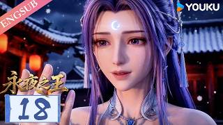 【King of Eternal Night】EP18 | ENGSUB | YOUKU English Animation