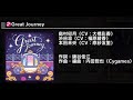 【デレステ】Great Journey MASTER