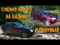 ПРИОРА  продана, КАЛИНА куплена. Краткий обзор и сравнение.