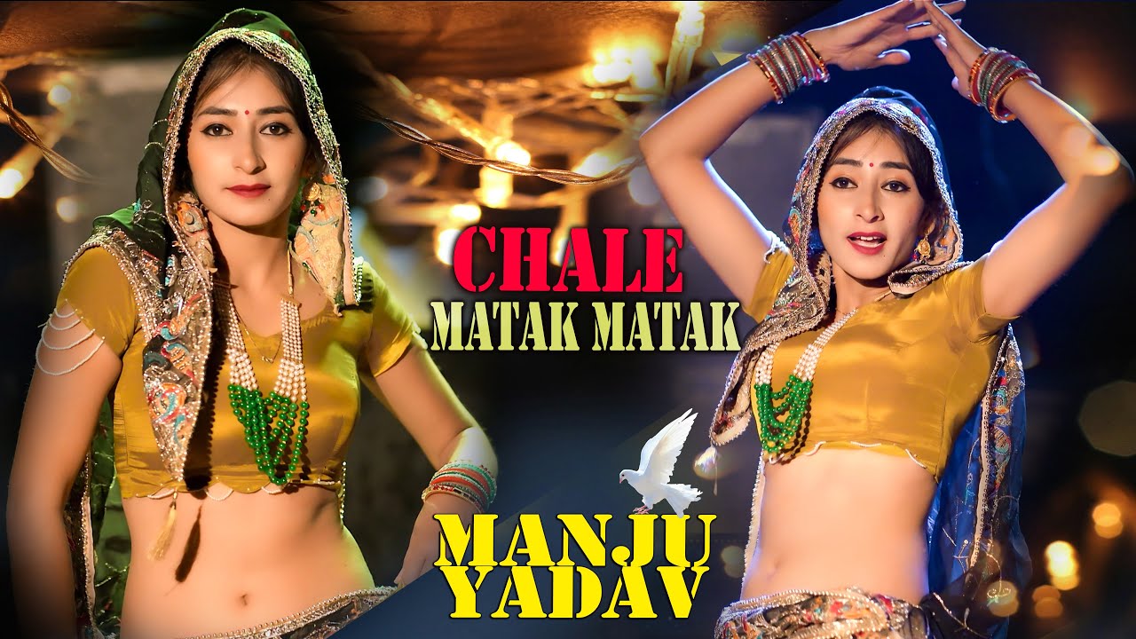 चले मटक मटक (Official Dance)Manju Yadav || Haryanvi Dance || New Haryanvi Superhit Dance 2026