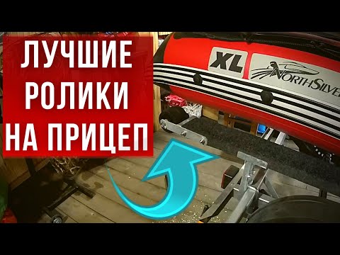 Видео: Как мне отрегулировать ролики на моем лодочном прицепе?