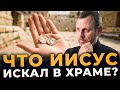 Самое ценное сокровище Иерусалимского Храма
