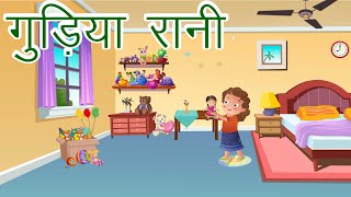 गुड़िया रानी | Galaxy Rhymes & Stories | Level C