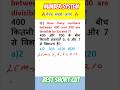 🎯Number System Important Question |  #shorts #shortsfeed #viral #trending #youtubeshorts #tricks