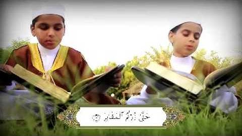 سورة التكاثر | سيد جعفرالدرازي و سيد محمد الدرازي