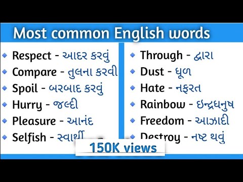 | Daily Use English Words Meaning In Gujarati |60Words EnglishGujarati