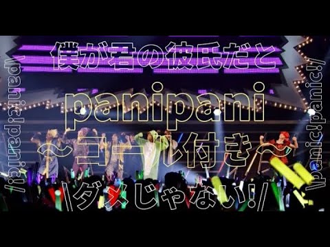 超特急 Panipani(Live Vers)