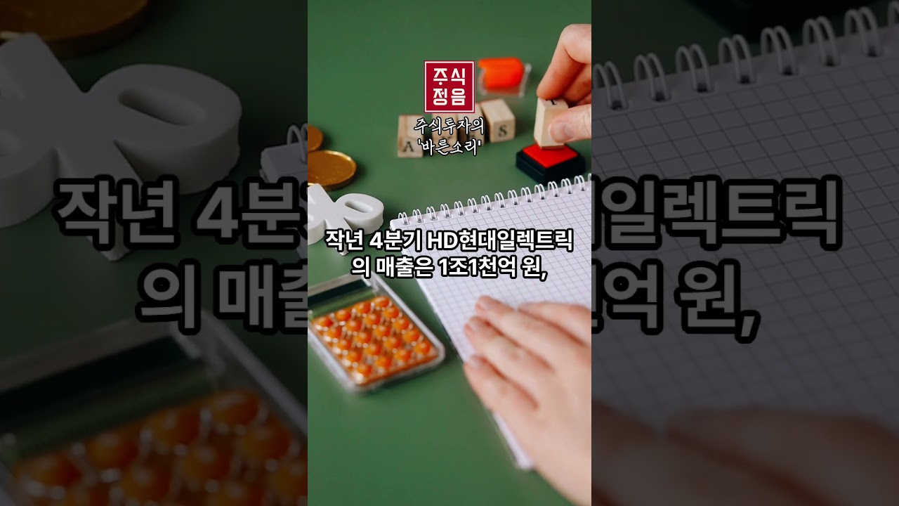 HD Hyundai Electric targets 1.1 million won. The power equipment profit  cycle has just begun. #HD... - YouTube