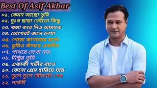 আসিফের-- জনপ্রিয় সেরা ১২টি বাছাই করা গান __-- Most Popular _ Hit-- Songs Of Asif __ Bangla Best Song