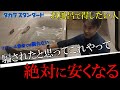 【タカラスタンダード】お風呂リフォーム安くする方法教えます。プレデンシア、グランスパでお悩みの方必見!ユニットバスお得になる裏技公開