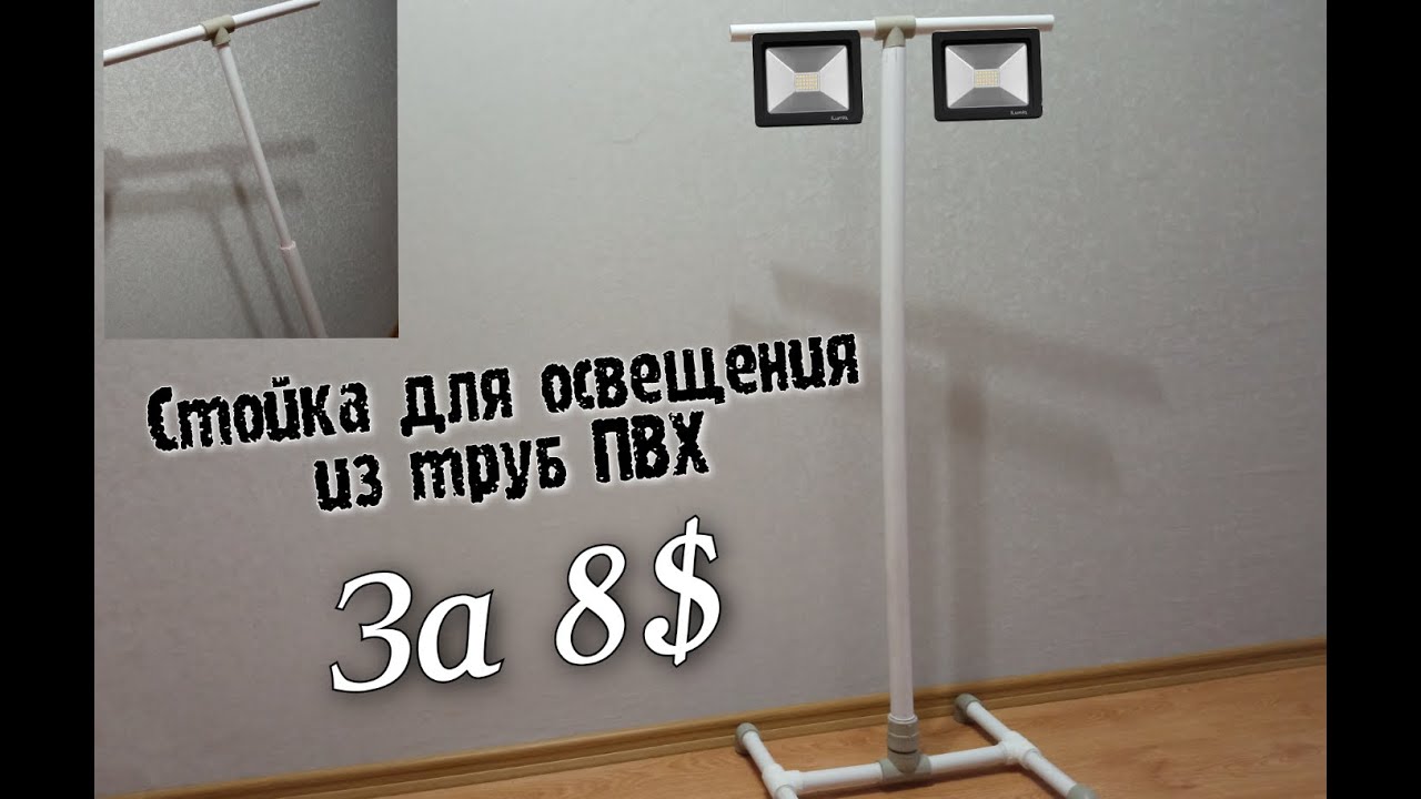 Стойка для фона своими руками из труб - 94 фото