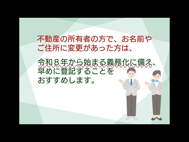 住所・氏名の変更登記の義務化