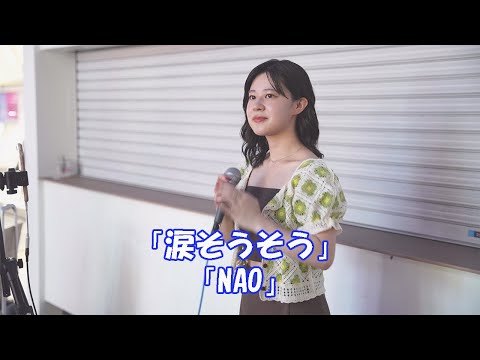 【歌う美容師chami】「涙そうそう」「NAO」cover ちゃみ 原宿路上ライブ