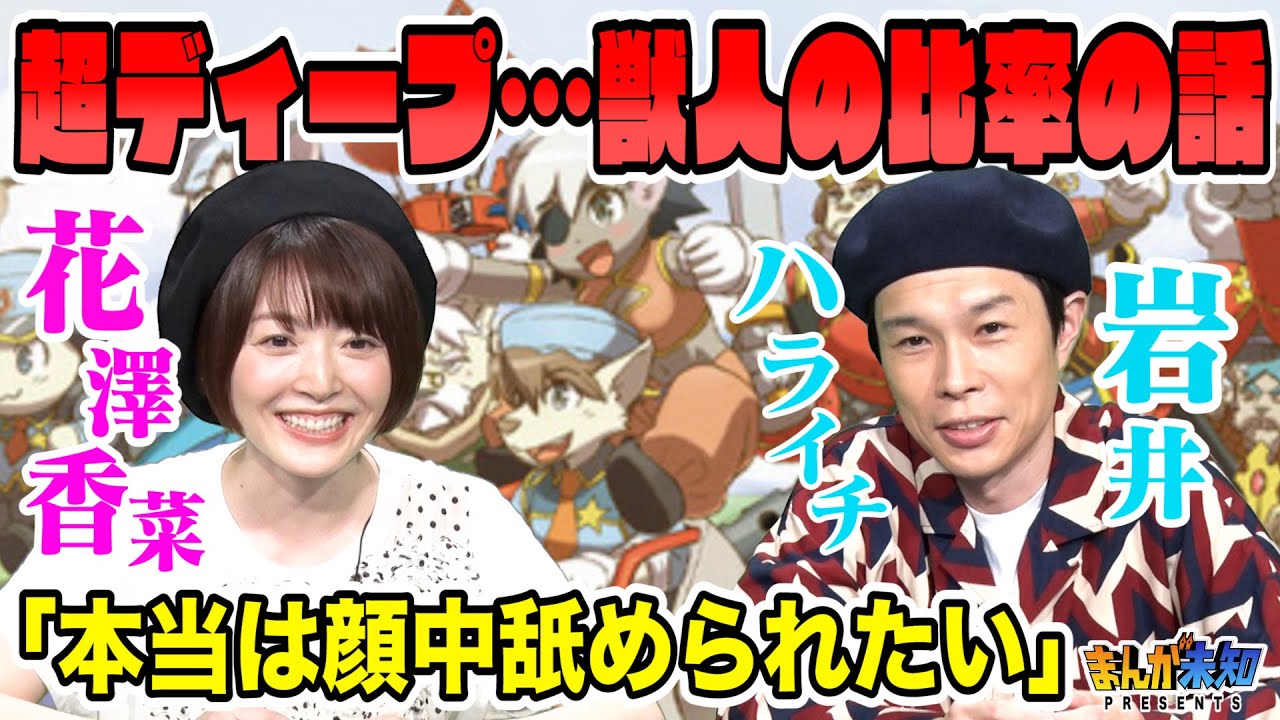 大人気声優 花澤香菜 ハライチ岩井 全男性が見習うべき クッキングパパはめちゃくちゃイイ男 熱烈ゲキ推し 料理漫画４選 まんが未知 Youtube