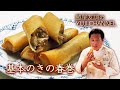 【中国料理の巨匠】基本の『き』の春巻き の動画、YouTube動画。