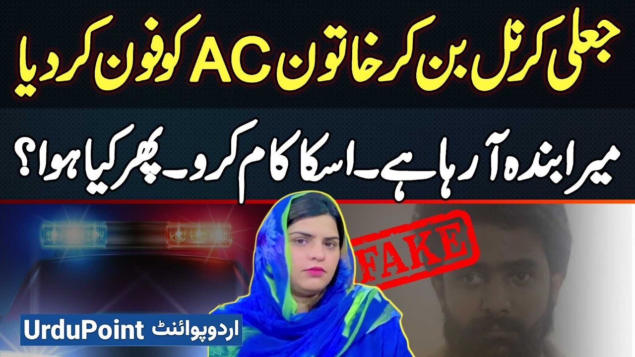 Fake Colonel Ban Kar Woman AC Ko Call Kar Di - Mera Banda Aa Raha Hai, Uska Kaam Karo, Phir Kya Hua?