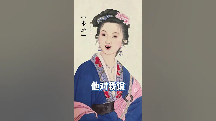 元稹到底有多渣 #歷史文化  #渣男  #元稹 - 天天要聞