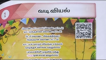 5th std maths term 1 unit 1 workbook answers Tamil medium