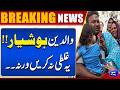 Parents Must Watch! | Heart Wrenching Incident In Karachi | Breaking News | Dunya News