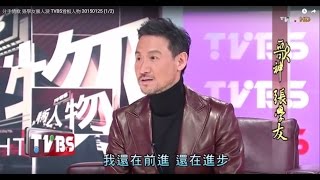 張學友催人淚 分手情歌 TVBS看板人物 20150125 (1/2)